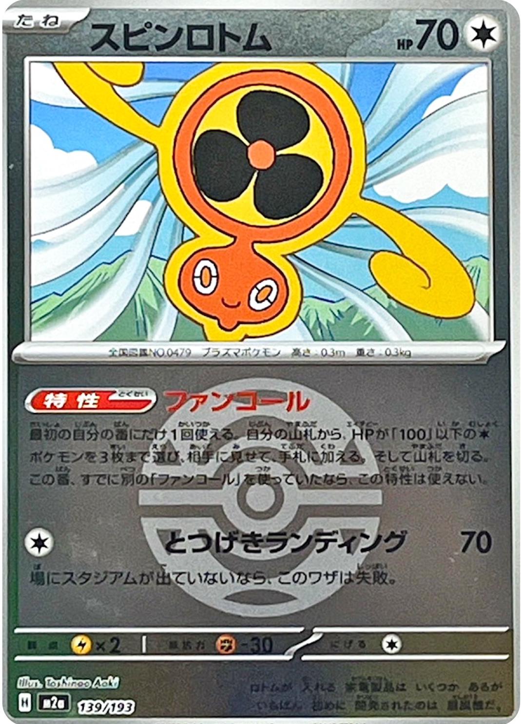 Japanese Mega Dream ex Fan Rotom [Ball] Pokémon card